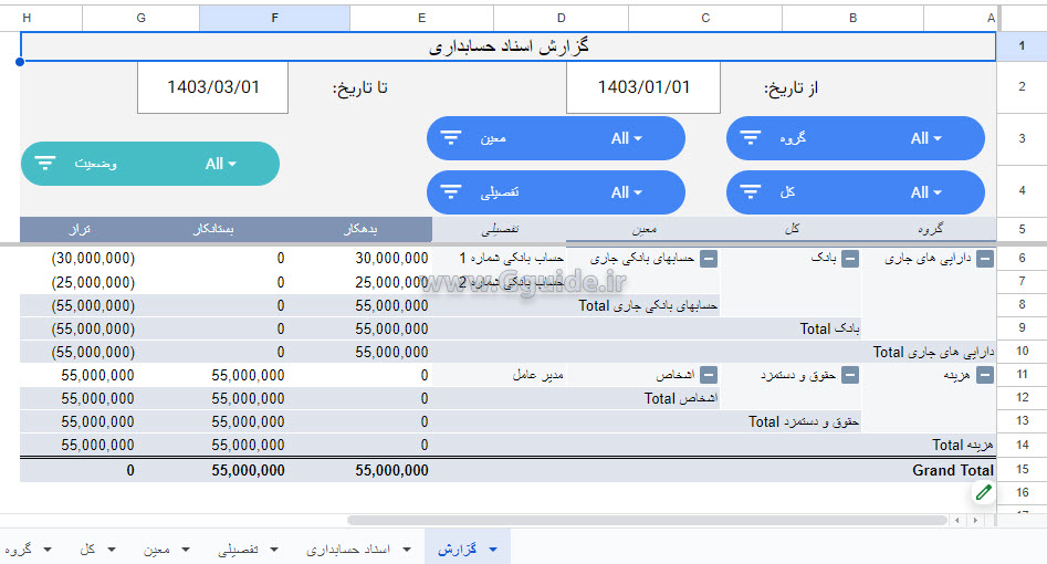 حسابداری با گوگل شیت 2