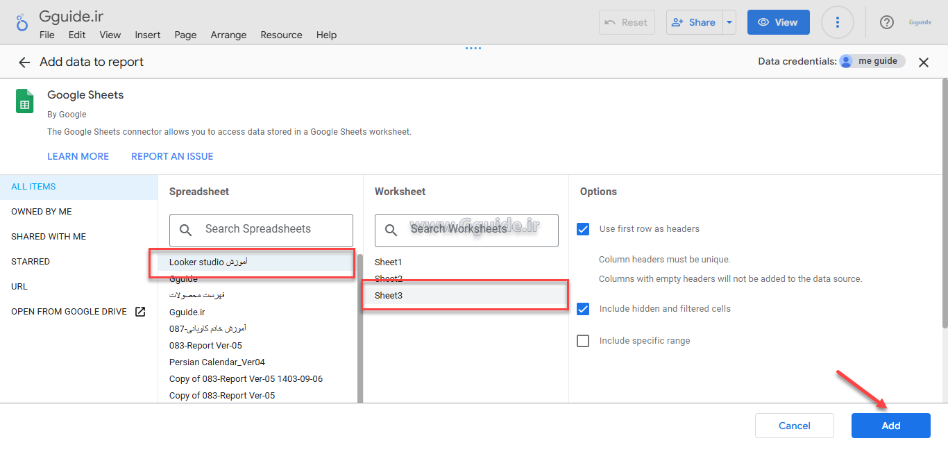 استفاده همزمان از چند جدول داده در لوکر استودیو 3