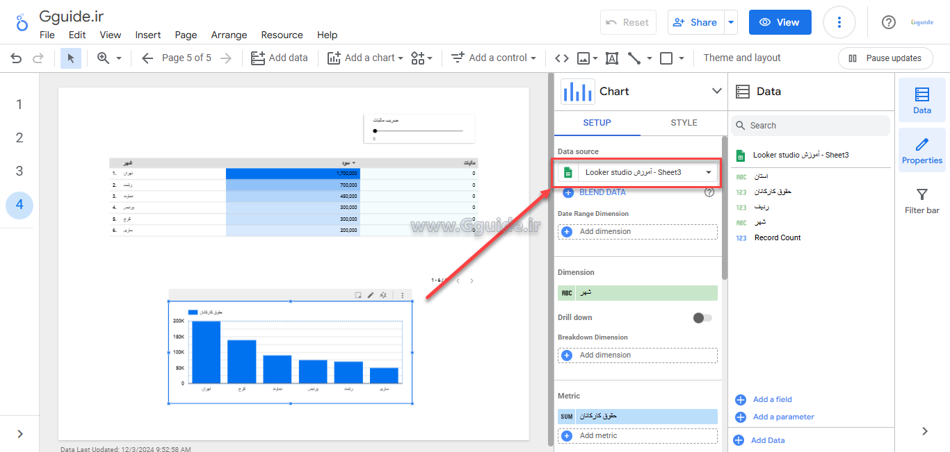 استفاده همزمان از چند جدول داده در لوکر استودیو 5