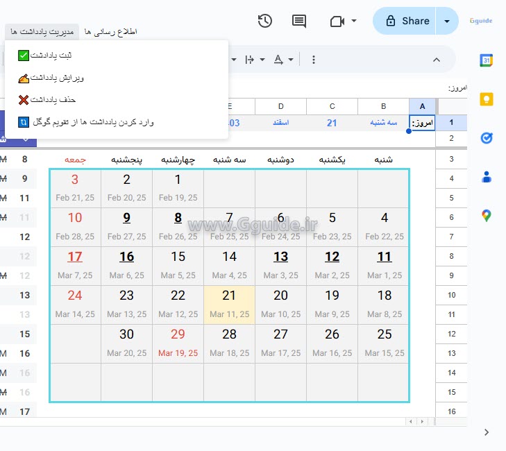سیستم To Do list سازمانی با تقویم شمسی در گوگل شیت (Google Sheets)