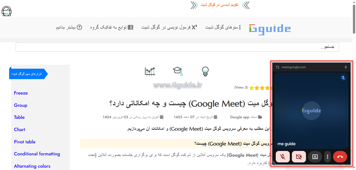 تنظیمات جلسه در گوگل میت Google Meet 3
